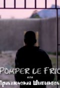 Обложка книги "Pomper le Fric или приключения Шыбынбека"