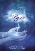 Обложка книги "Рух"