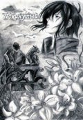 Обложка книги "Покинутый"