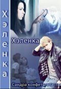 Обложка книги "Beautiful Lie"