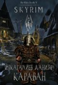Обложка книги "The Elder Scrolls: Караван"