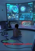 Обложка книги "Убойная дипломная работа"