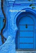 Обложка книги "Рифмоплетство"
