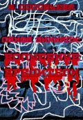 Обложка книги "Волшебные Вредители"