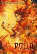 Обложка книги "Роща"