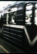 Обложка книги "Бесконечные поезда"