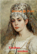 Обложка книги "графиня поневоле"