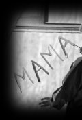 Обложка книги "Мама"