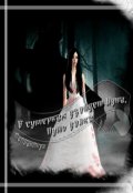 Обложка книги "В сумерках взойдет луна, и мир изменится. Путь волка."