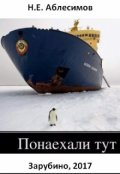 Обложка книги "&laquo;понаехали тут!&raquo;"