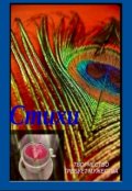 Обложка книги "Стихи"