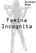Обложка книги "Femina Incognita"