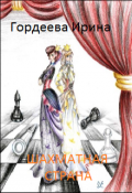 Обложка книги "Шахматная Страна"