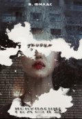 Обложка книги "Искупление Тьмой Убийца 2"