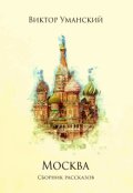 Обложка книги "Исключительно рабочие отношения"