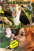 Обложка книги "Магия любви"