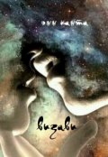 Обложка книги "Визави"