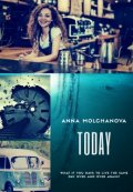 Обложка книги "Сегодня"
