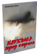 Обложка книги "Кэухъюз: город страха"