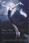 Обложка книги "Над пропастью"