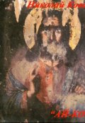 Обложка книги "Ай-Кон"