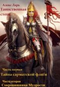 Обложка книги "Таинственная степь  Первая и вторая части (из четырёх)"