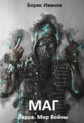 Обложка книги "Маг"