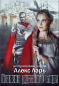 Обложка книги "Хозяева Русского моря"