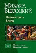Обложка книги "Принцесса и арбалет"