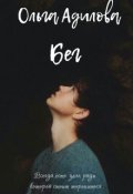 Обложка книги "Бег"