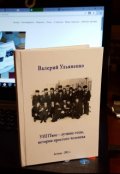 Обложка книги "Уиптяне -  лучшие годы , история простого человека."