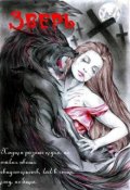 Обложка книги "Зверь"