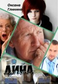 Обложка книги "Дина"