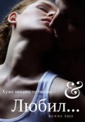 Обложка книги "Победить, чтобы проиграть."