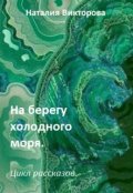 Обложка книги "Урхо и Саламандры"