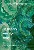 Обложка книги "Старый Уйна"