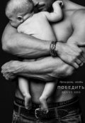 Обложка книги "Проиграть, чтобы Победить"