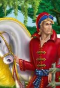 Обложка книги "Сказка о том как Иван, на царской дочке женился"