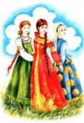 Обложка книги "Сказка о том как царь дочерей замуж выдавал"