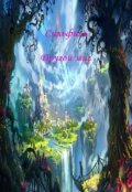 Обложка книги "Другой мир"
