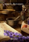 Обложка книги "Жемчуг"