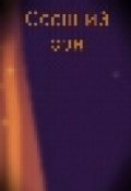 Обложка книги "Осенний сон"