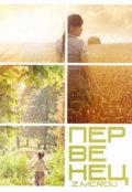 Обложка книги "Первенец"