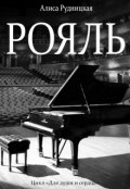 Обложка книги "Рояль"