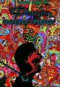 Обложка книги "Фатум. Поводок и ошейник"