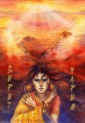 Обложка книги "Бирит-нарим"