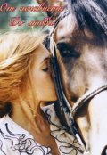 Обложка книги "От ненависти до любви. "