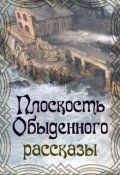 Обложка книги "Он завёл себе кота"