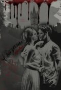 Обложка книги "Связаны кровью"