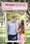 Обложка книги "Метафизика"